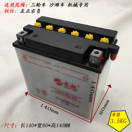摩托车三轮电瓶沙滩车电池12N14A 12V14安电瓶 古越电瓶12N14-3A