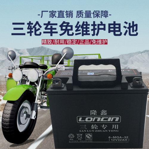 32A免维护三轮电瓶隆鑫