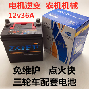 包邮12v14A32A36A加油三轮车摩托车电瓶微耕机蓄电池免维护电池