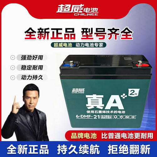 超威12V21AH39AH52AH65A电动车电池三轮车电池摆摊照明多用蓄电池