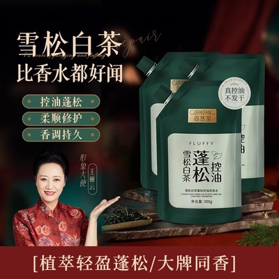 【拍一发三】固然堂雪松白茶洗发水清爽蓬松控油告别细软塌男女