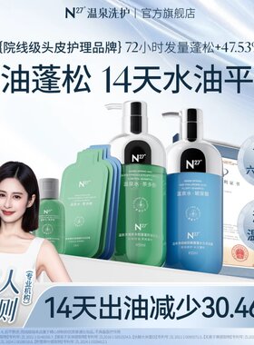 N27【明星同款】温泉玻尿酸蓬水光持久洗发露滋养发膜护发素