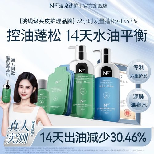 N27【徐艺洋同款】温泉玻尿酸蓬水光持久洗发露滋养发膜护发素