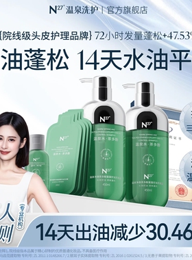 N27【颖儿推荐】温泉玻尿酸蓬水光持久洗发露滋养发膜护发素