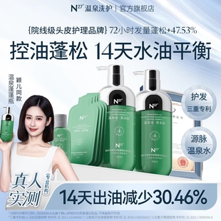 N27 温泉玻尿酸蓬水光持久洗发露滋养发膜护发素 颖儿推荐