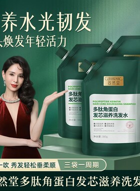 固然堂【李若彤同款】发芯滋养洗发水多肽角蛋白氨基酸清洁持久香