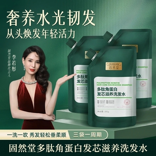 固然堂【李若彤同款】发芯滋养洗发水多肽角蛋白氨基酸清洁持久香