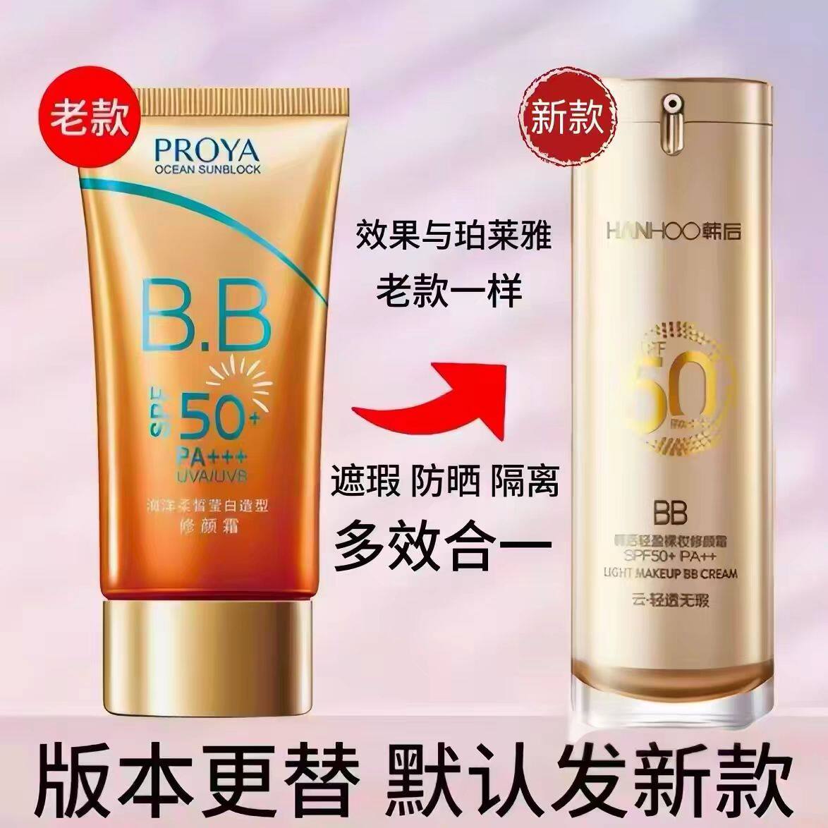 珀莱美白雅韩后防晒BB修颜霜美白遮瑕提亮三合一防水防汗正品50倍