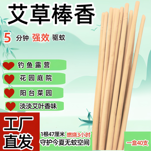 艾草蚊香棒户外快速强效驱蚊神器