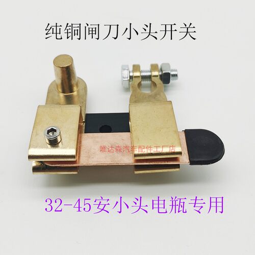 电瓶闸刀开关防漏电小头断电器