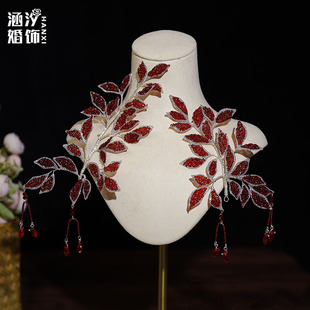 涵汐新款高级感水晶流苏红色叶片边夹新娘头饰敬酒服旗袍汉服发饰