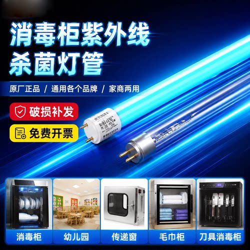 康宝消毒柜通用4W6W8W10W15W紫外线杀菌灯消毒灯T5T6臭氧杀菌灯管