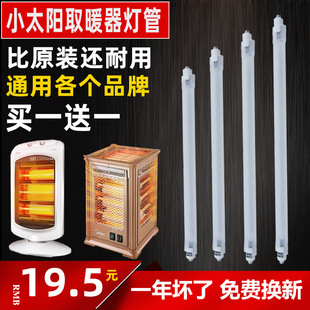 小太阳取暖器发热管暖器烤火炉电暖扇加热管鸟笼取暖器发热管配件