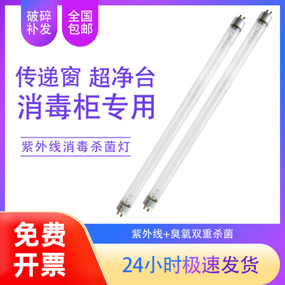 T5紫外线杀菌灯康宝消毒柜配件