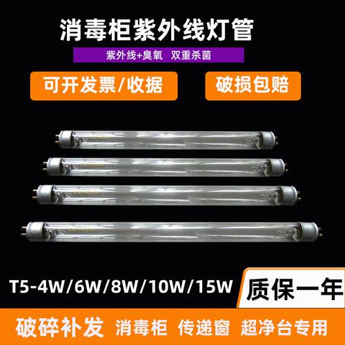 康宝紫外线消毒灯灯管4w 6w 8w 10w 15w臭氧杀菌灯管紫外线消毒柜