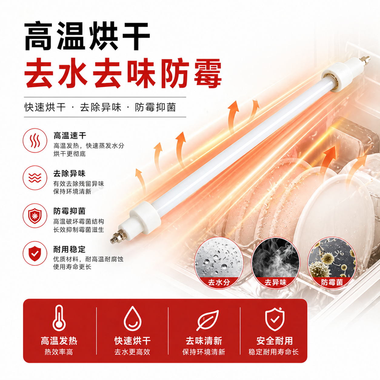 康宝消毒柜灯管电加热管220v石英紫外线杀菌配件消毒柜发热管300w