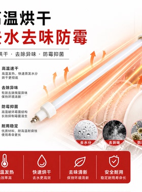 康宝消毒柜灯管电加热管220v石英紫外线杀菌配件消毒柜发热管300w