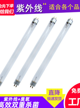 康宝消毒柜通用4W6W8W10W15W紫外线杀菌灯消毒灯T5T6臭氧杀菌灯管