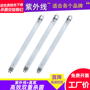 康宝消毒柜通用4W6W8W10W15W紫外线杀菌灯消毒灯T5T6臭氧杀菌灯管