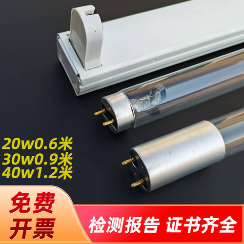 紫外线灯管消毒杀菌灯强力杀菌t8灯架支架20w30w40w商用臭氧灯管