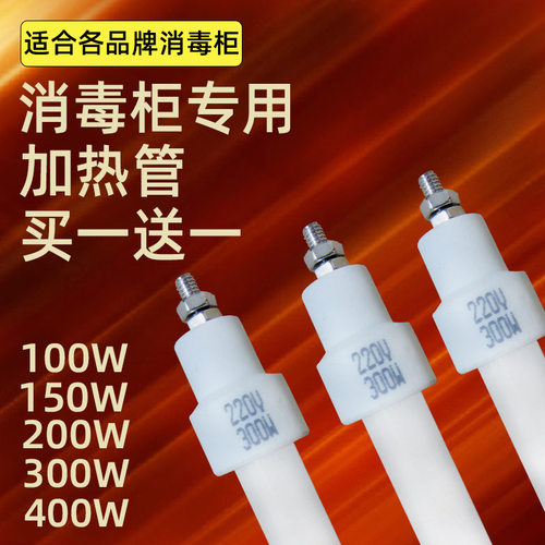 消毒柜发热管灯管配件石英管300w