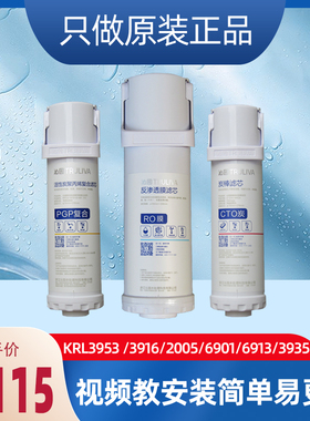 沁园净水器滤芯PGP复合KRL6903/3953/5003/3913/2005/6901/6913