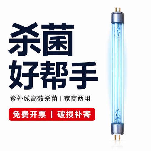 康宝消毒柜通用4W6W8W10W15W紫外线杀菌灯消毒灯T5T6臭氧杀菌灯管