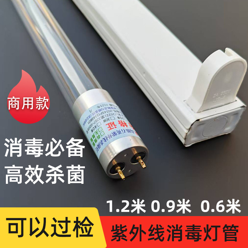 紫外线消毒灯医用级强力杀菌灯t8灯架支架20w30w40w商用臭氧灯管