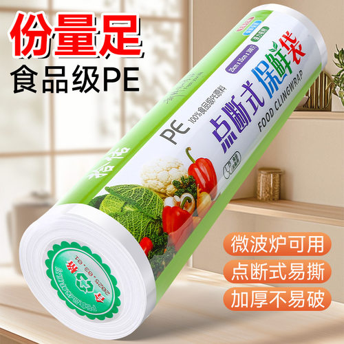 保鲜袋食品袋冰箱手撕袋加厚家用商品密封连卷收纳真空纹路新鲜