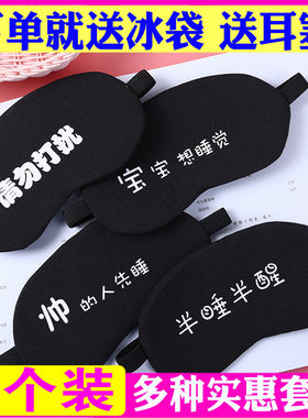 男生冰袋眼罩耳塞搞怪卡通