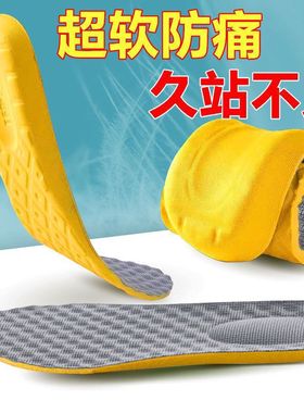 足迹优品 电商一件运动黄色乳胶踩屎感鞋垫拼多多爆款男女