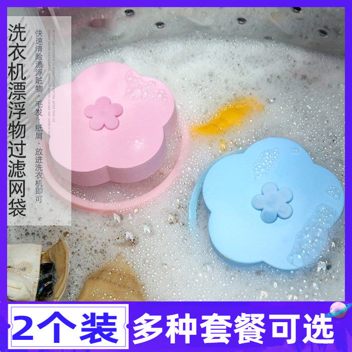 洗衣机过滤网袋清洁漂浮除毛器