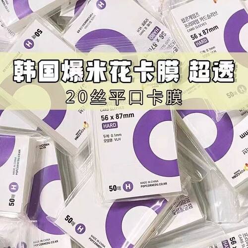 20丝高透明CPP卡膜3寸专辑小卡咕卡卡套6寸生写吧唧拍立得爆米花