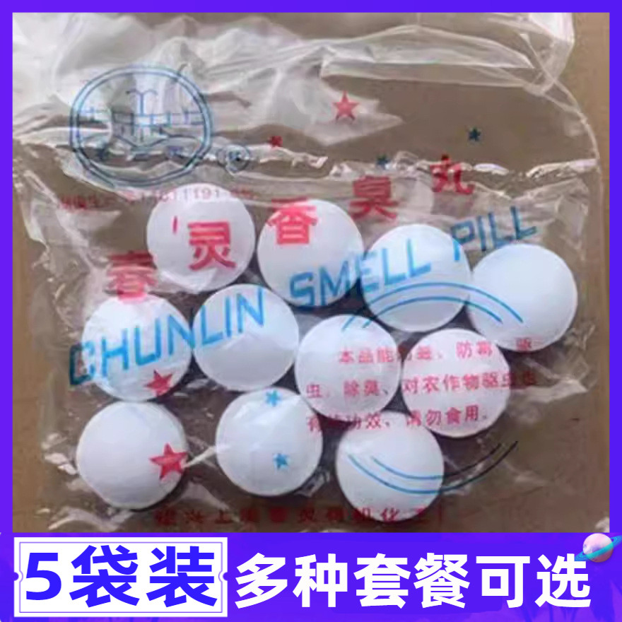 小春灵香臭丸樟脑丸衣物防蛀剂防霉去味防潮樟脑丸衣柜防霉防虫丸