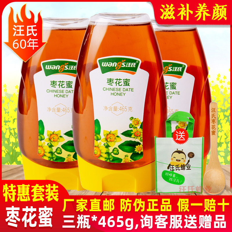 汪氏蜜蜂园枣花蜂蜜3瓶*465g纯正天然挤压式宁夏洋专柜旗舰店官方