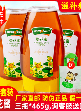 汪氏蜜蜂园枣花蜂蜜3瓶*465g纯正天然挤压式宁夏洋专柜旗舰店官方