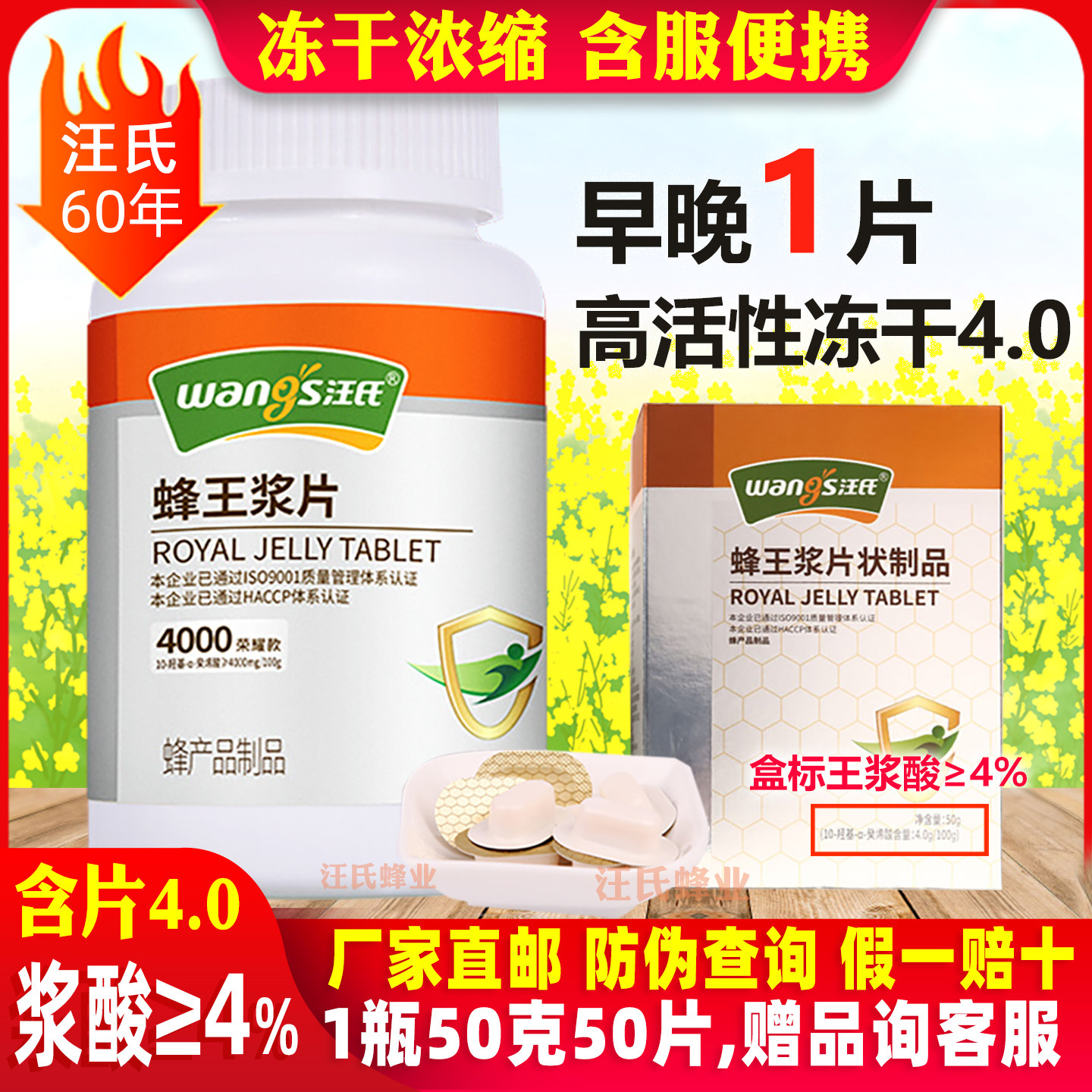 王浆酸≥4%汪氏蜂王浆片50克冻干片冻干粉纯正免疫蜂皇浆旗舰官方