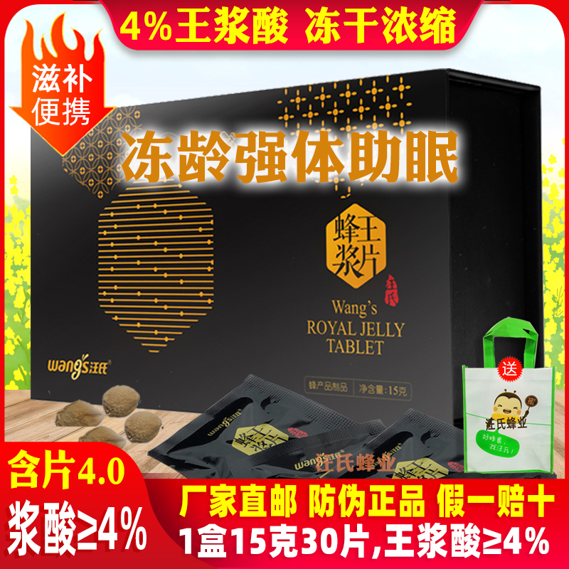 汪氏蜂王浆片30粒冻干粉胶囊4.0蜂皇胎纯正天然旗舰店官方