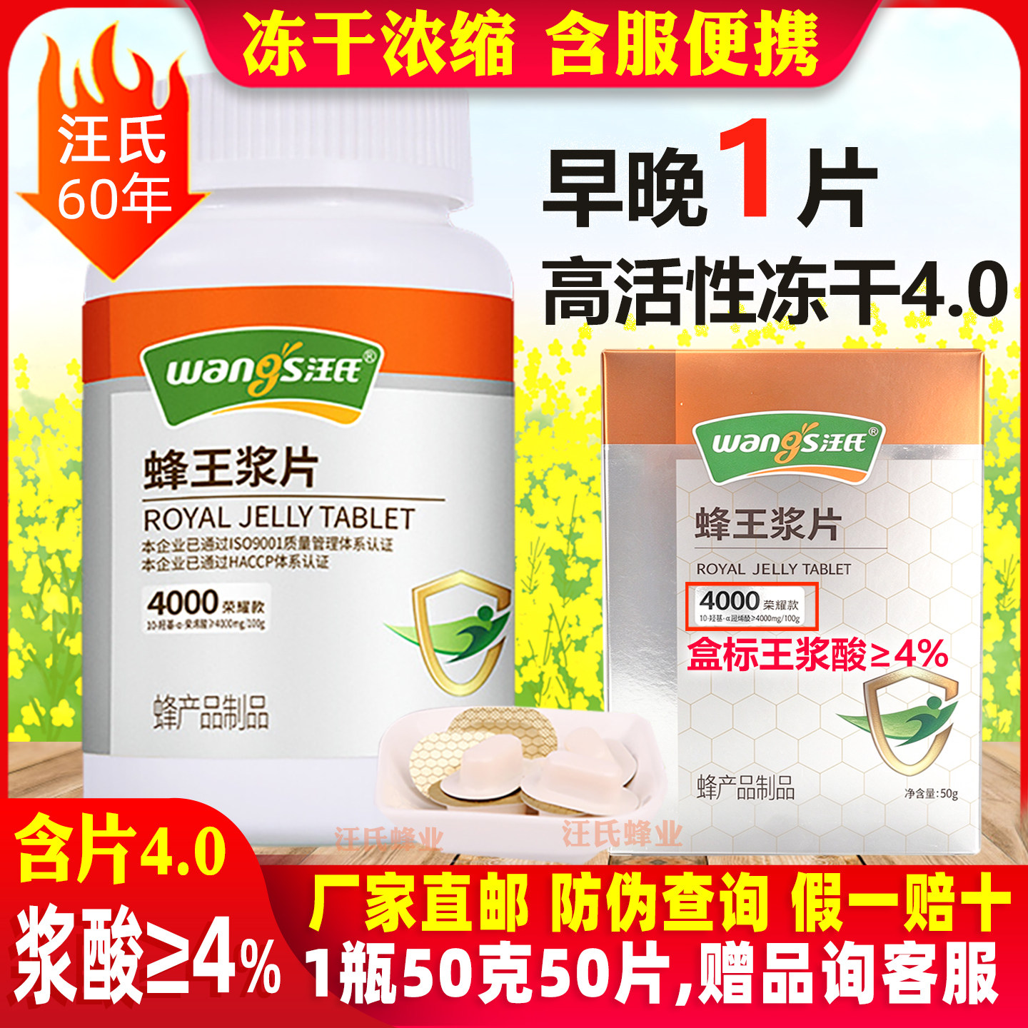 王浆酸&ge;4%汪氏蜂王浆片50克冻干片冻干粉纯正免疫蜂皇浆旗舰官方