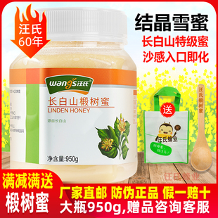 汪氏长白山椴树蜂蜜白蜜雪蜜结晶东北纯正天然土密峰园旗舰店官方