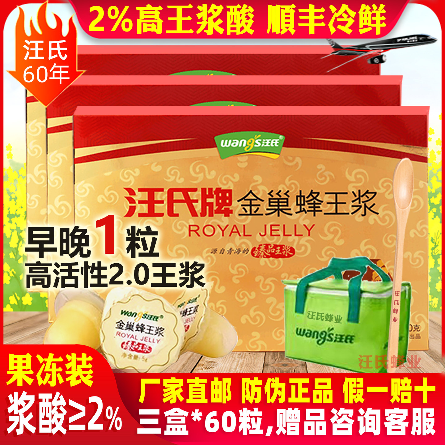 汪氏金巢蜂王浆3盒*300g鲜蜂皇浆果冻180粒春浆纯正天然旗舰店甄