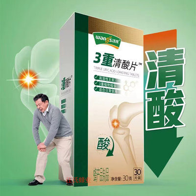 清尿酸汪氏蜂王浆清酸片30g