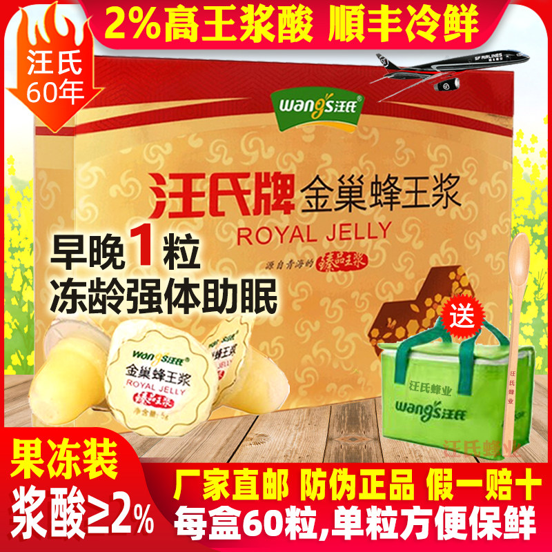 汪氏金巢蜂王浆60粒鲜果冻蜂皇浆青海春浆纯正天然旗舰店官方正品