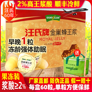 汪氏金巢蜂王浆60粒鲜果冻蜂皇浆青海春浆纯正天然旗舰店官方正品
