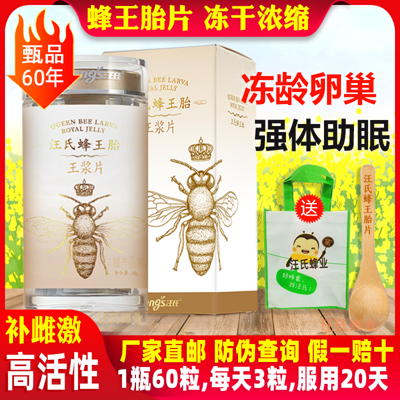 汪氏蜂王胎片補雌激保卵巢強免疫