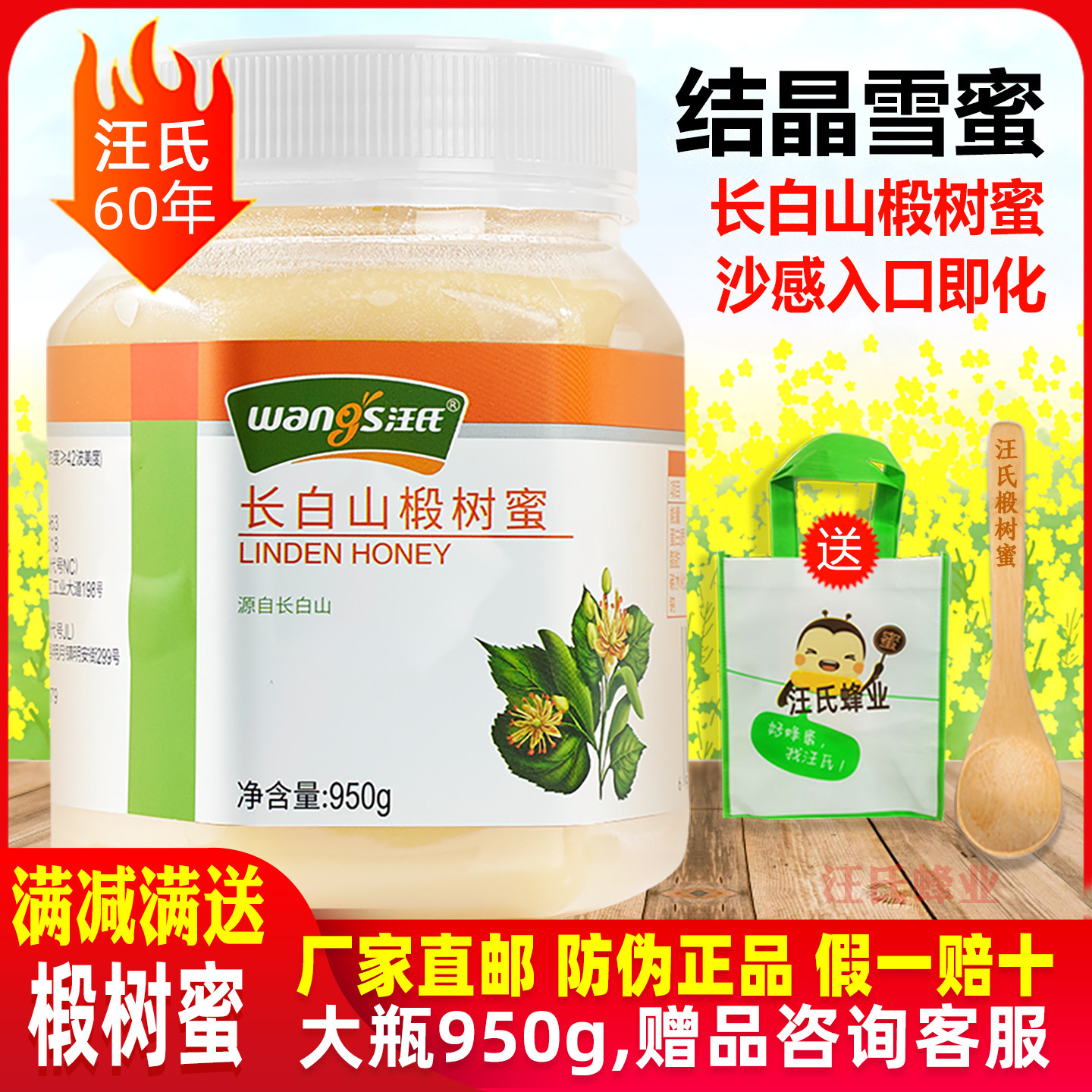 汪氏长白山椴树蜂蜜白蜜雪蜜结晶东北纯正天然土密峰园旗舰店官方