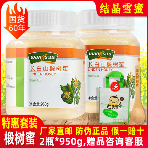 汪氏长白山椴树蜜结晶雪蜜