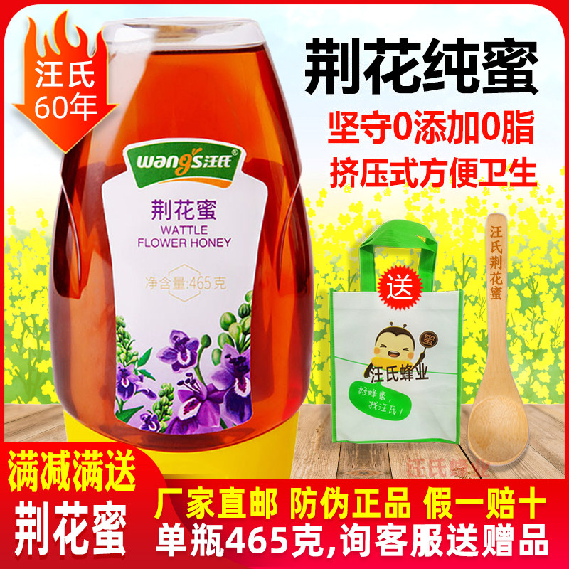汪氏蜂蜜荆花蜜465g蜜蜂园纯正天然挤压正品百花土峰密旗舰店官方