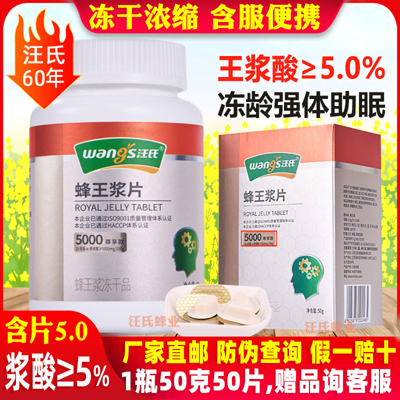 王浆酸&ge;5%汪氏蜂王浆片50克冻干粉片5.0蜂皇浆蜂王胎胶囊旗舰店