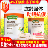 王浆酸≥4%汪氏蜂王浆片50克冻干粉片胶囊蜂皇浆蜂王胎旗舰店官方